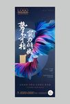 地产热销微信海报