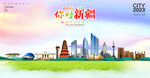 新疆海报