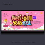少儿舞蹈培训招生