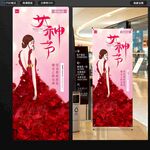女神节展架