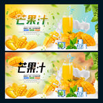 芒果汁