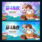 奋斗