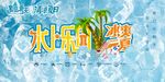 夏日清爽海报 