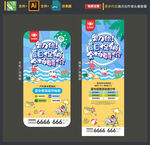 夏日促销活动展架