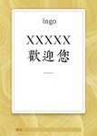 欢迎光临指示牌简约纹理海报