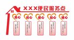 便民服务点