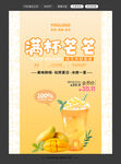 满杯芒果 图片
