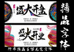 盛大开业