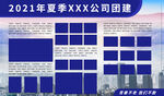 2021年公司户外团建背景海报