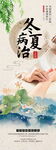 中医展架 冬夏病治