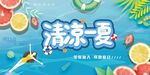 清凉一夏