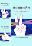 涨价倒计时 手势