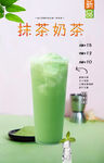 抹茶奶茶  