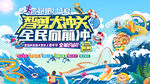 水上冲关