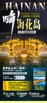 海南旅游 