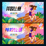 摔跤比赛