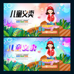 义卖