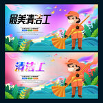 清洁工