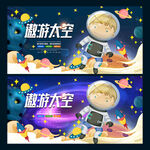 遨游太空