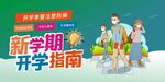 开学指南 