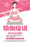 瑜伽