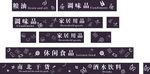 超市分类标牌
