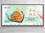 中秋快乐