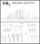 长春
