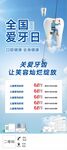 全国爱牙日展架