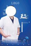 专家个人海报