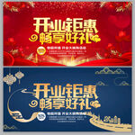 开业钜惠