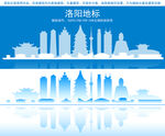 洛阳地标建筑剪影