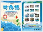 游泳培训班