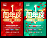 1周年