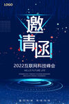 互联网邀请函