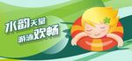 游泳馆主题墙
