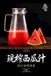 鲜榨西瓜汁