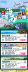 海南三亚旅游海报