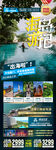 海南三亚旅游海报