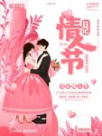 日记情人节