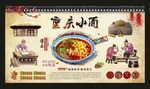 重庆小面
