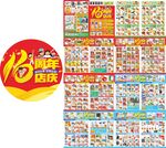 16周年店庆DM海报图片