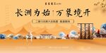 新中式地产系列刷
