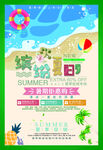 夏季促销海报 