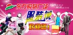 服装城喷绘 广告位喷绘