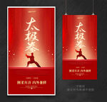 太极拳