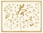 茶文化
