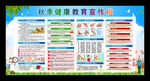 秋季健康教育宣传栏