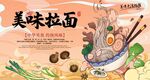 美味拉面