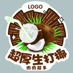 生打椰